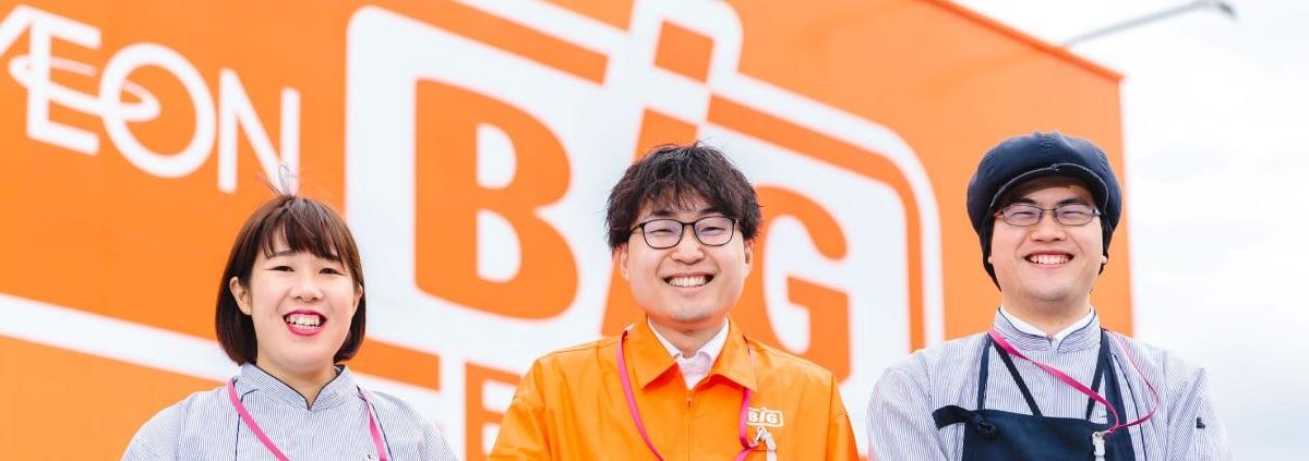 イオンビッグ株式会社
