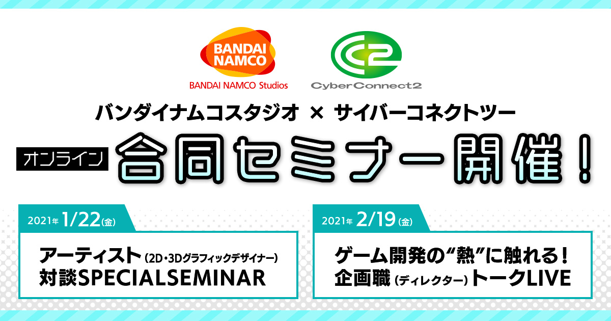 株式会社バンダイナムコスタジオ