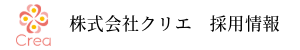 株式会社クリエ