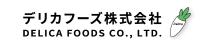 デリカフーズ株式会社