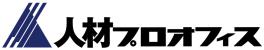人材プロオフィス株式会社