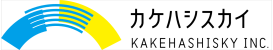 株式会社カケハシスカイ