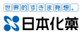 日本化薬株式会社