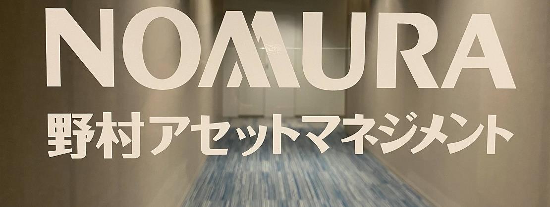 アセット マネジメント 野村