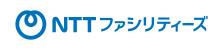 NTTファシリティーズ
