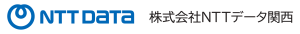 株式会社NTTデータ関西