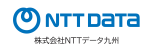 NTTデータ九州