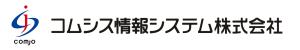 コムシス情報システム株式会社