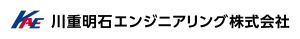 川重明石エンジニアリング株式会社