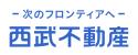 ㈱西武不動産