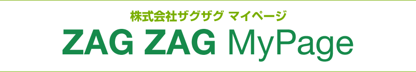 ZAG ZAG MyPage